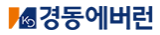경동에버런